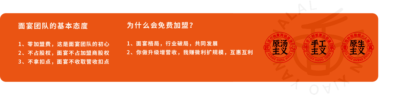 面小宴0加盟費(fèi)