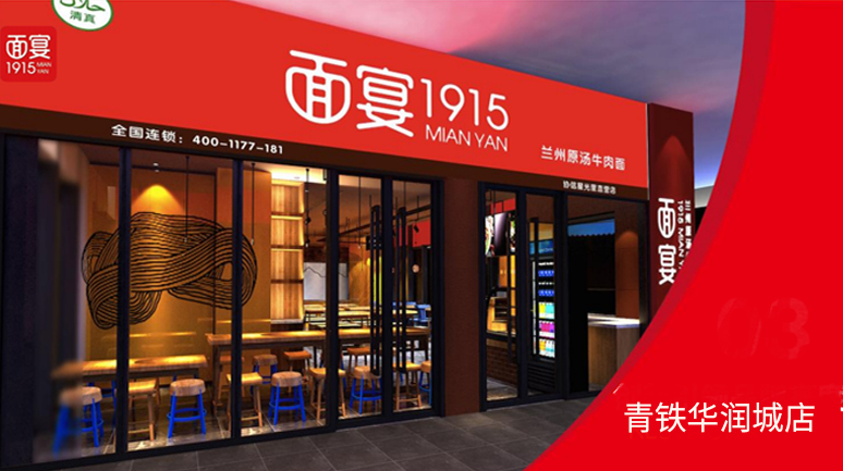 青鐵華潤城店