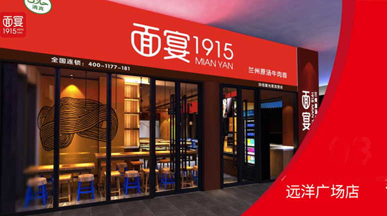 遠(yuǎn)洋廣場店