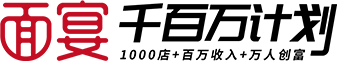 面宴千百萬(wàn)計(jì)劃