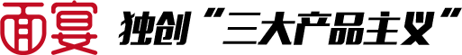 獨(dú)創(chuàng)“三大產(chǎn)品主義”