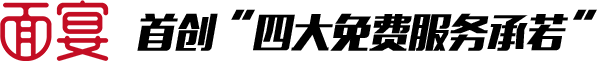 首創(chuàng)“四大免費(fèi)服務(wù)承諾”