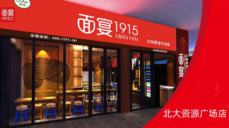 北大資源廣場店