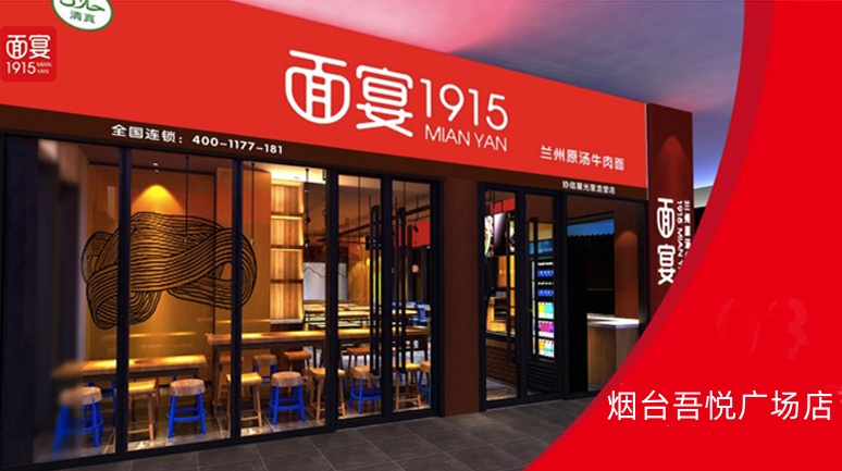 煙臺吾悅廣場店