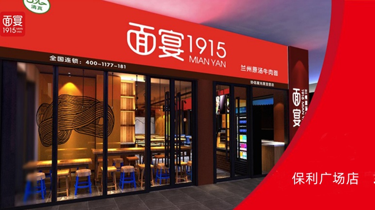 日照保利廣場店